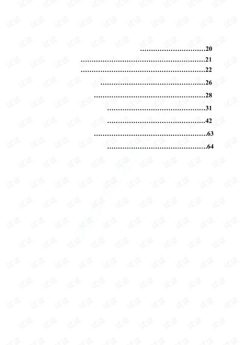 建筑施工组织2021 某家园园林绿化工程施工组织设计..pdf